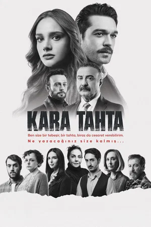 Постер: Школьная доска