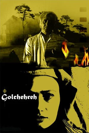 Постер: Golchehreh