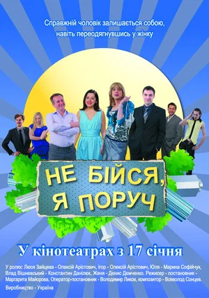 Постер: Fear Not, I'm Near!