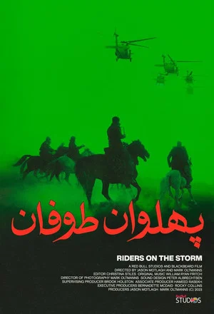 Постер: Riders on the Storm