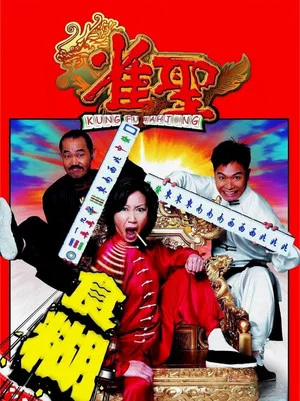 Постер: Kung Fu Mahjong
