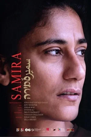 Постер: Samira