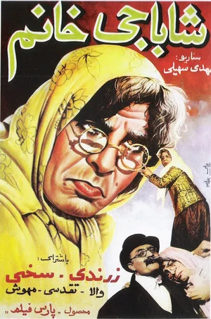 Постер: Shahbaji khanom