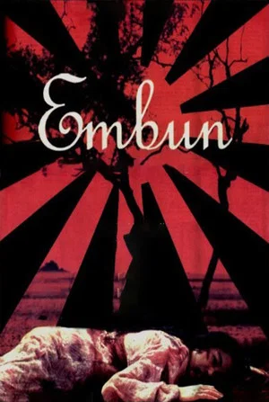 Постер: Embun