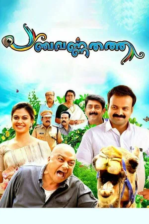 Постер: Panchavarnathatha