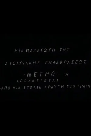 Постер: Stadtbahn