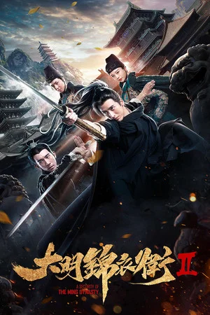 Постер: Security of the Ming Dynasty 2