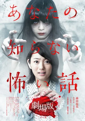 Постер: Scary Stories You Don't Know: The Movie
