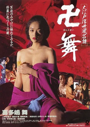 Постер: Great Edo Fleeting Life Bath Story