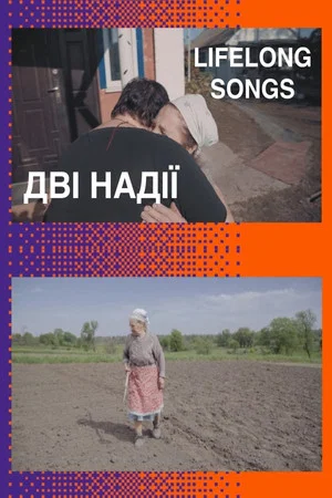 Постер: Lifelong Songs