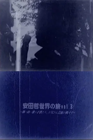 Постер: Yasuda Satoru World Trip vol.3