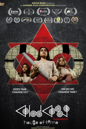 Постер: House of Time