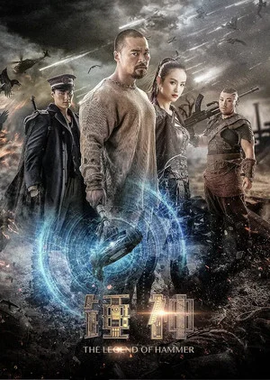 Постер: The Legend of Hammer