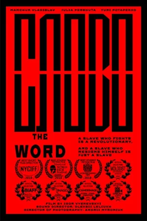 Постер: The Word
