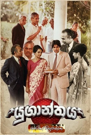 Постер: Yuganthaya
