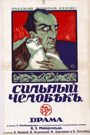 Постер: Сильный человек