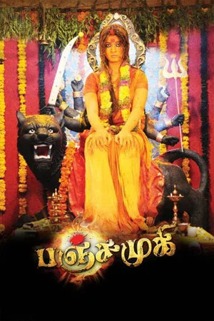 Постер: Panchamukhi