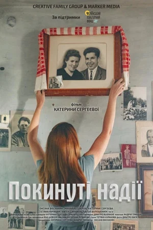 Постер: Lost Hopes