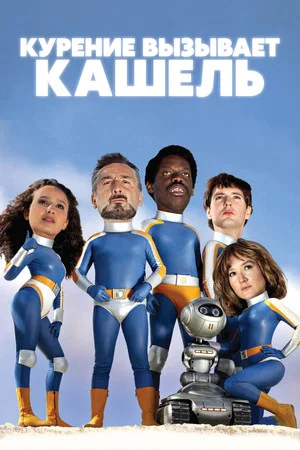 Постер: Курение вызывает кашель