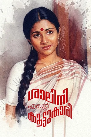 Постер: Shalini Ente Koottukari