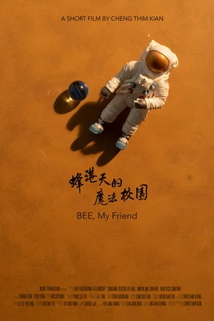 Постер: BEE, My Friend