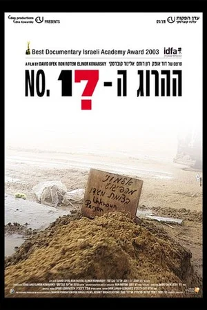 Постер: No. 17