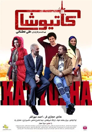 Постер: Katyusha