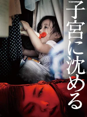 Постер: Sunk into the Womb