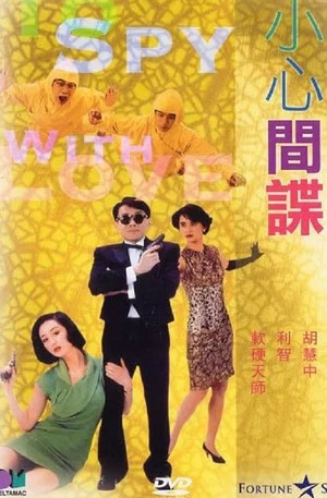 Постер: To Spy with Love!!