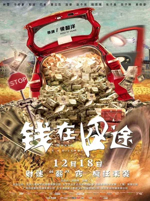 Постер: Where is the Money