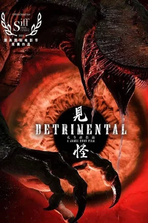 Постер: Detrimental
