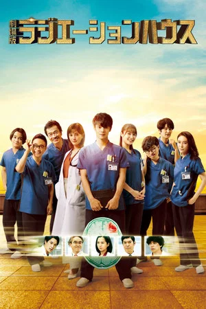 Постер: Radiation House: The Movie