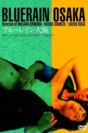 Постер: Blue Rain Osaka