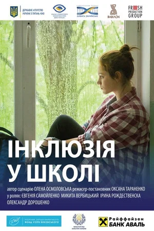 Постер: Inclusion in School