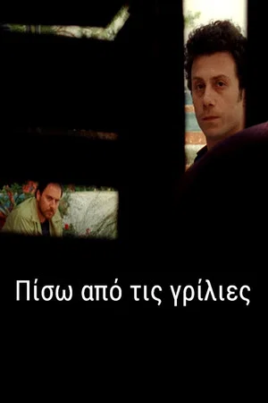 Постер: Behind the Curtain