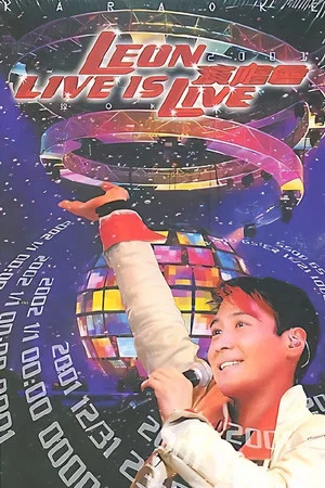 Постер: Leon Live is Live 演唱會