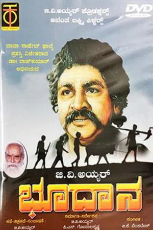 Постер: Bhoodana