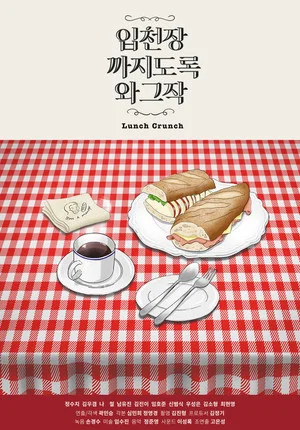 Постер: Lunch Crunch
