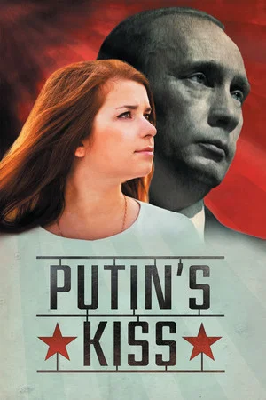 Постер: Поцелуй Путина