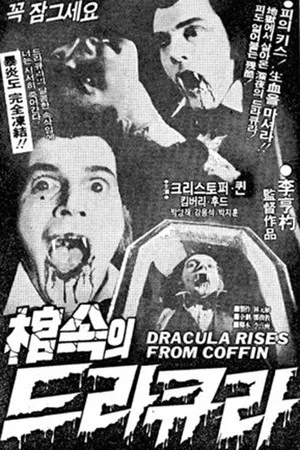 Постер: Dracula Rises from Coffin