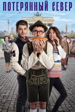Постер: Потерянный север