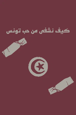 Постер: How to heal from the love of Tunisia