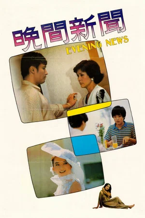 Постер: Evening News