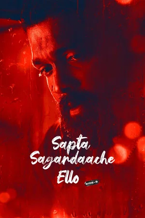 Постер: Sapta Sagaradaache Ello - Side B