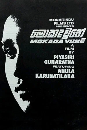 Постер: Mokada Vune