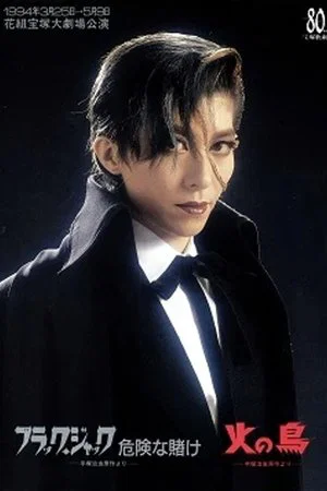 Постер: Black Jack: A Lucky Bet / Phoenix