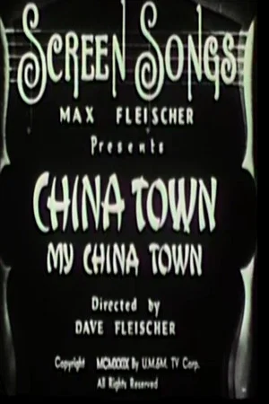 Постер: China Town, My China Town