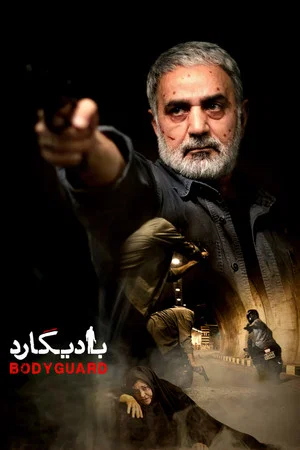 Постер: Bodyguard