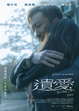 Постер: Elisa's Day