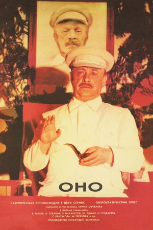 Постер: Оно